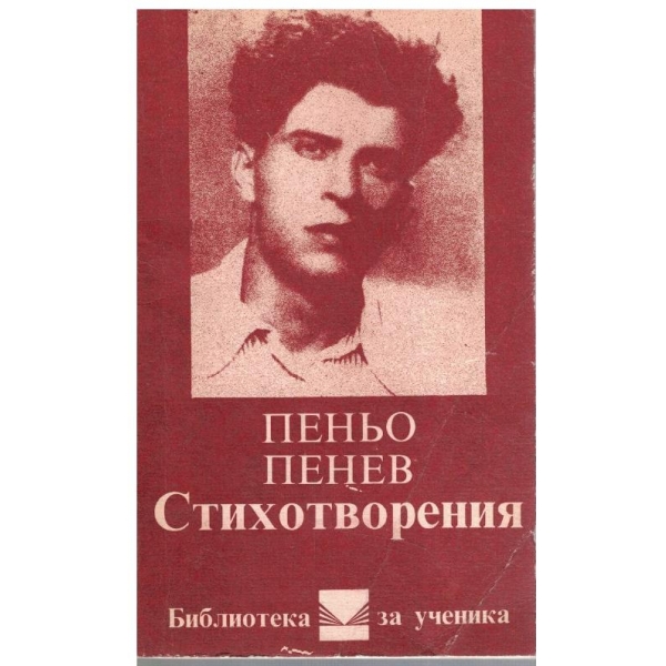 Стихотворения
