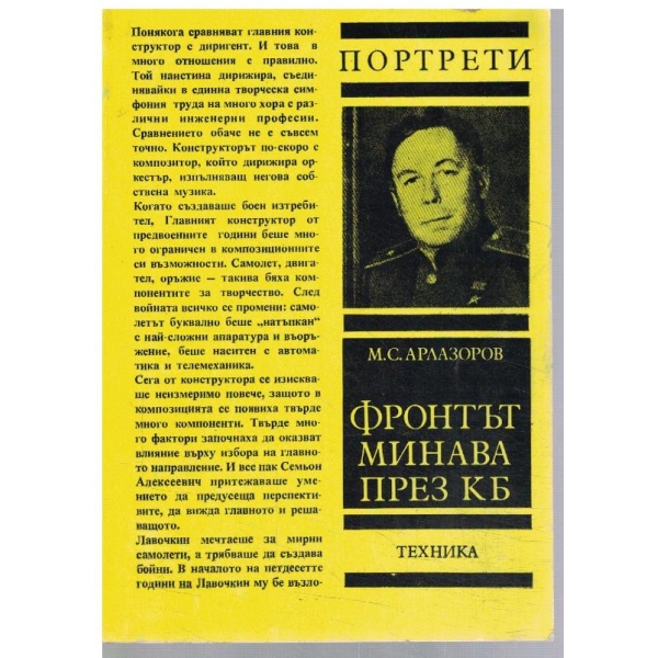 Фронтът минава през КБ