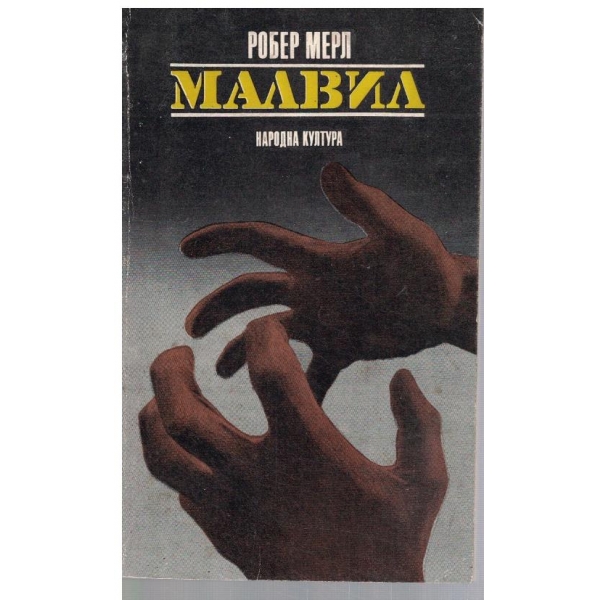 МАлвил