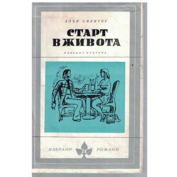 Старт в живота