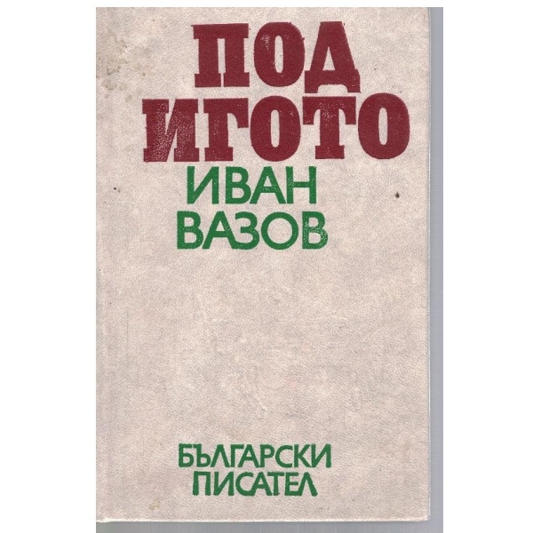 Под Игото