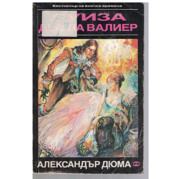 Луиза дьо ла Валиер - том 1