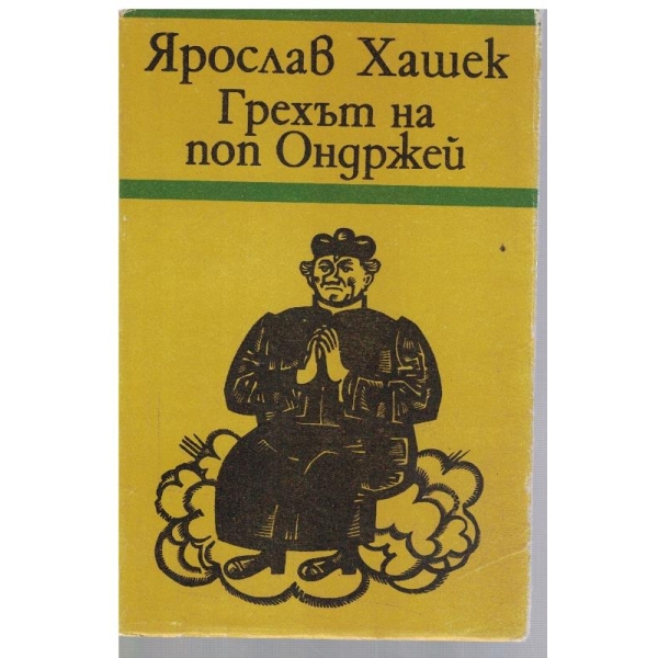 Греът на поп Ондржей