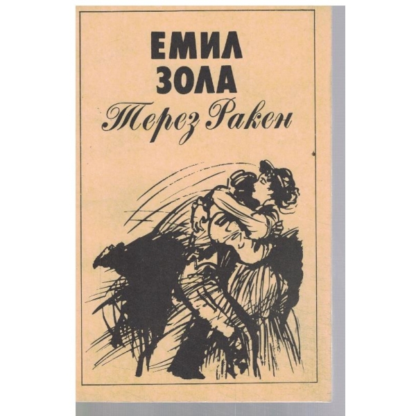 Терез Ракен