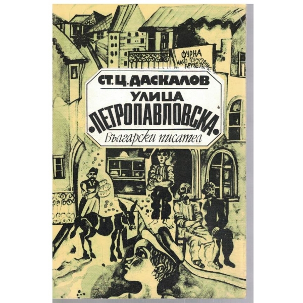 Улица Петропавловска