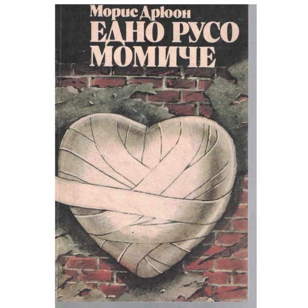 Едно русо момиче