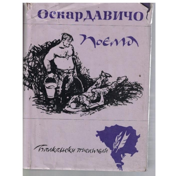 Поема