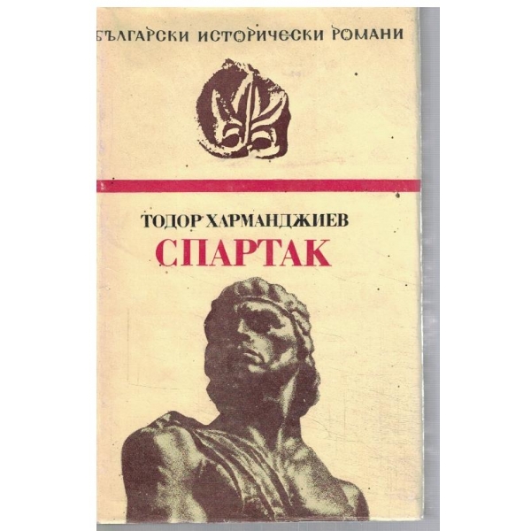 Спартак