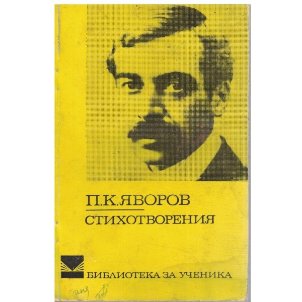Стихотворения