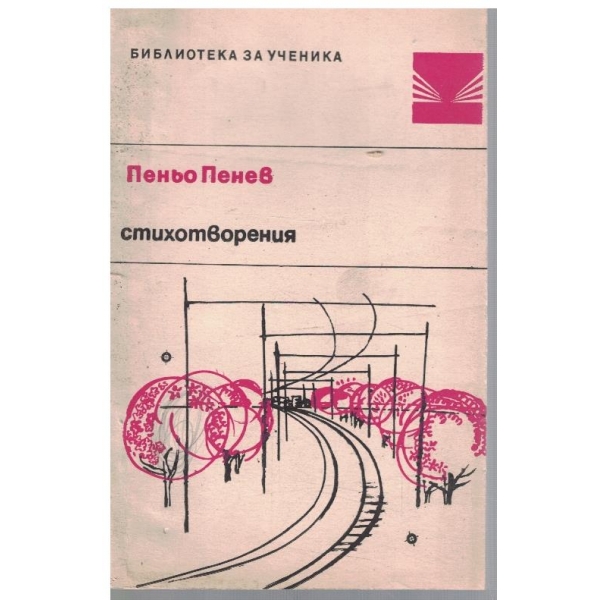 Стихотворения