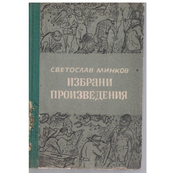 ИЗбрани произведения