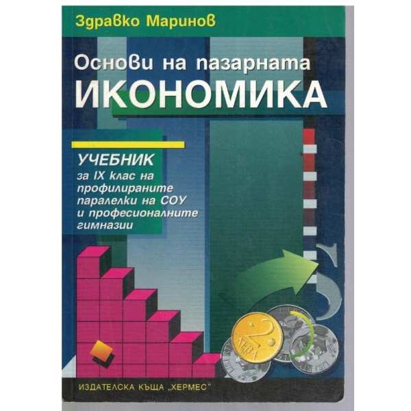 Основи на икономиката