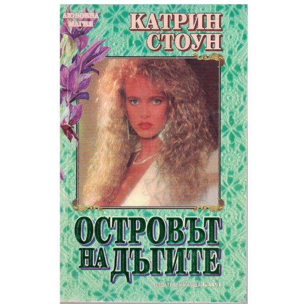 Островът на дъгите