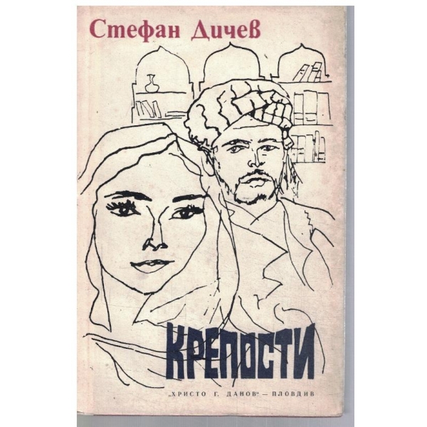 Крепости