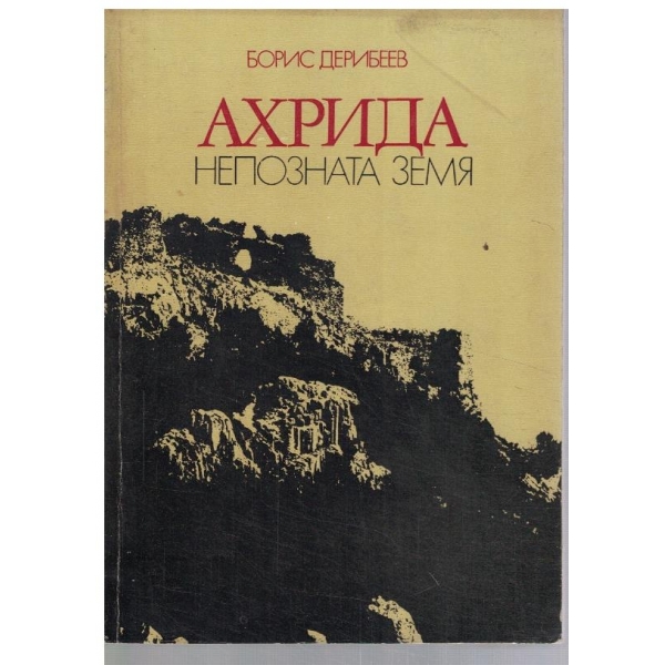 Архиада - непознатата земя