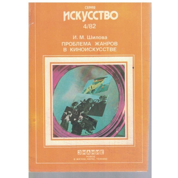 Искусство 4/1982
