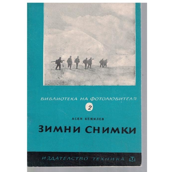 Зимни снимки