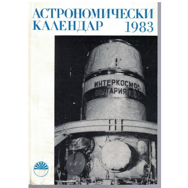 Астрономически календар 1983