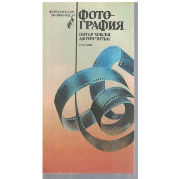 Фотография