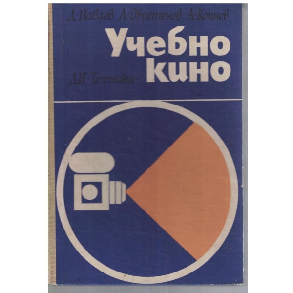 Учебно кино