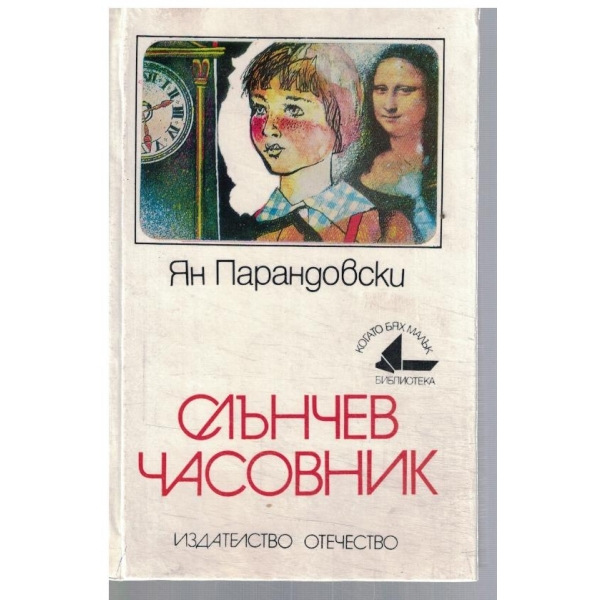 Слънчев часовник
