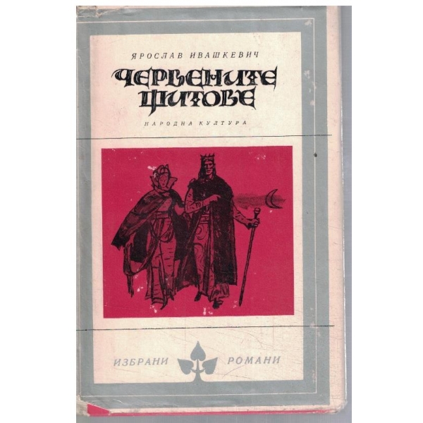 Червените щитове