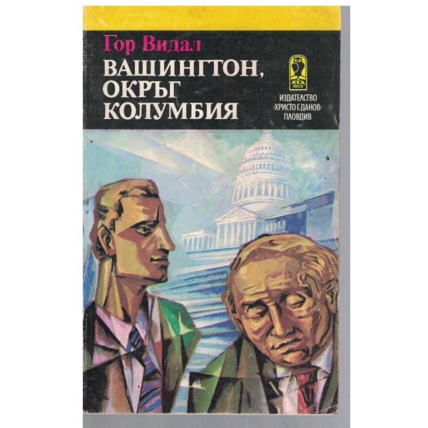 Вашингтон, окръг Колумбия