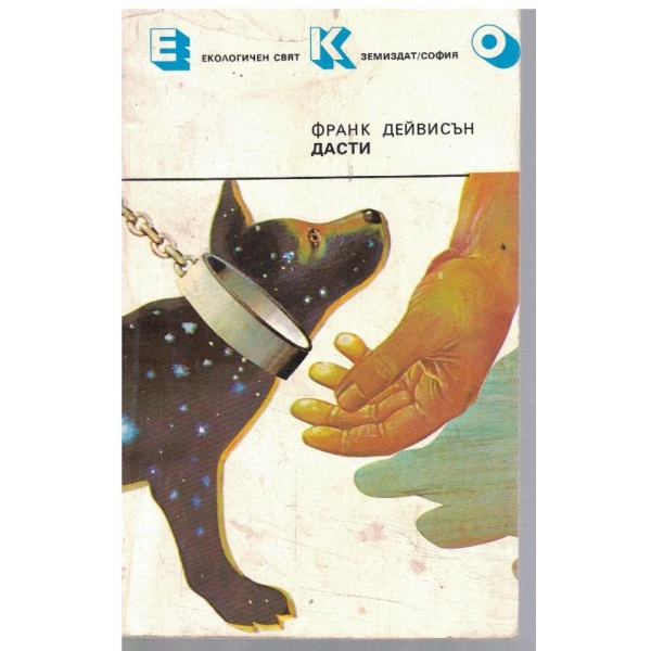 Дасти