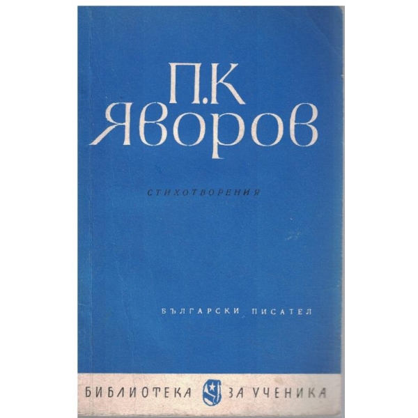 Стихотворения