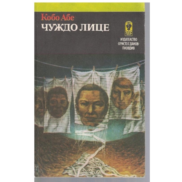 Чуждо лице