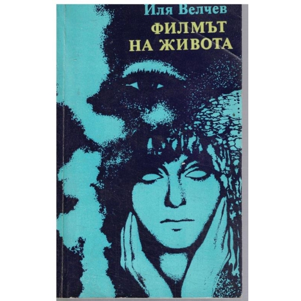 Филмът на живота