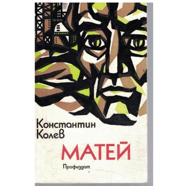 Матей
