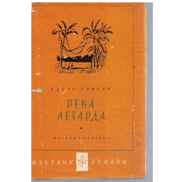 Река Лезарда