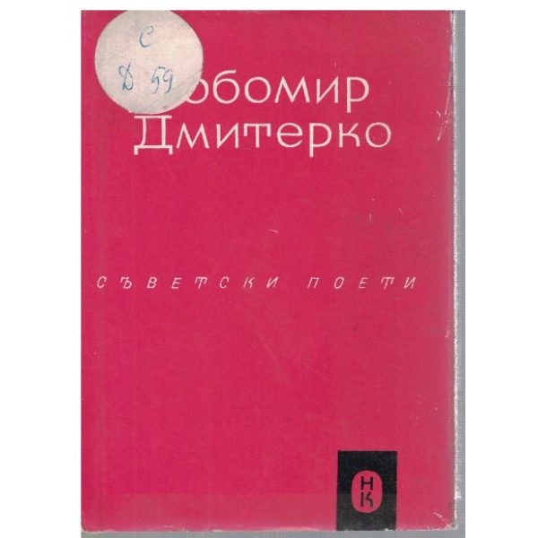 Избрани стихотворения и поеми