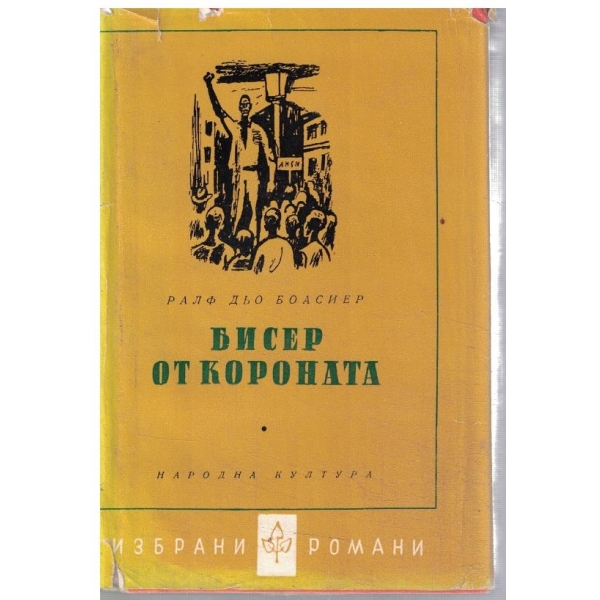 Бисер от короната