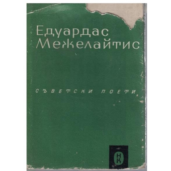 Избрани стихотворения