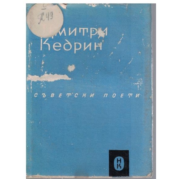 Избрани стихотворения и поеми
