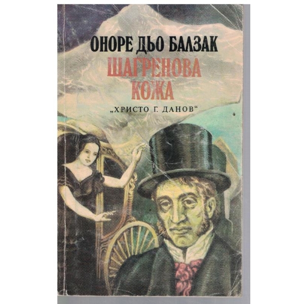 Шагренова кожа