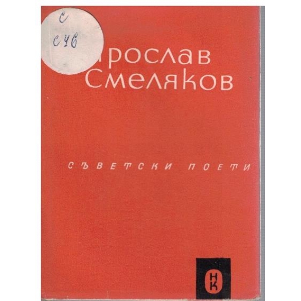 Избрани стихотворения и поеми