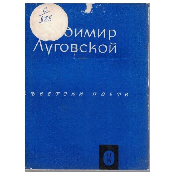 Избрани стихотворения и поеми