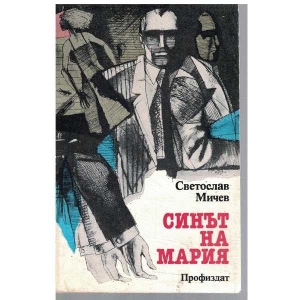 Синът на Мария