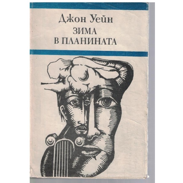 Зима в планината