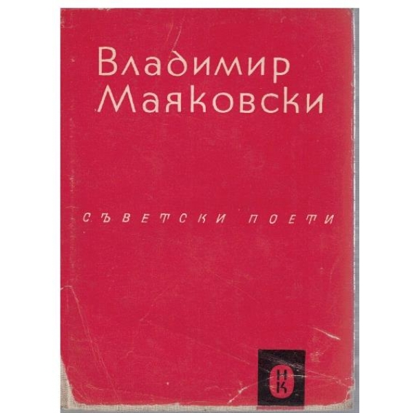 Избрани стихотворения