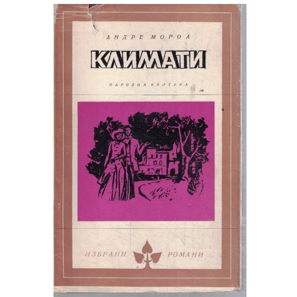 Климати