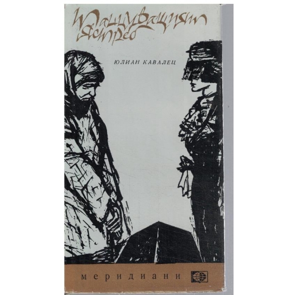 Танцуващият ястреб