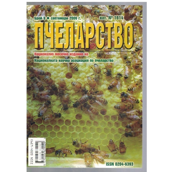 Пчеларство 9/2006