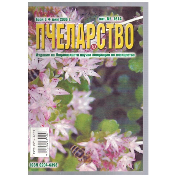 Пчеларство 6/2006