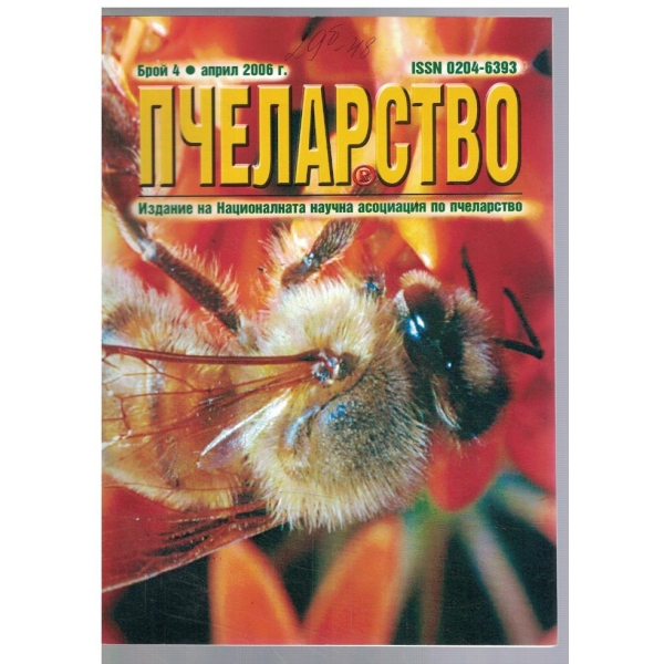 Пчеларство 4/2006