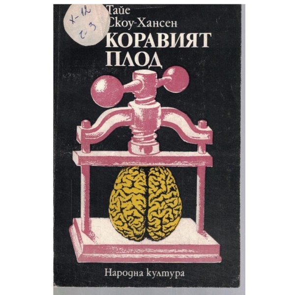 Коравият плод
