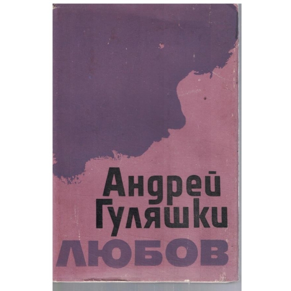 Любов